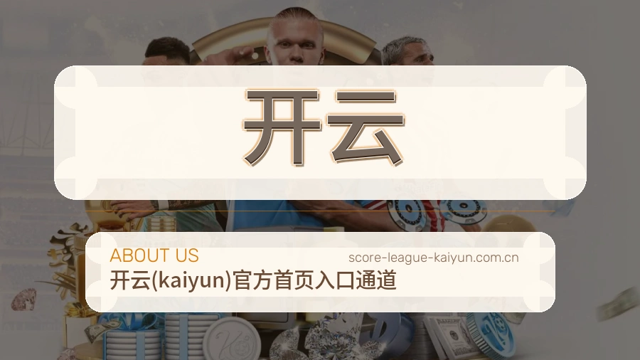 开云体育话题与活动